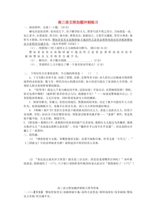 江苏省姜堰中学2015届高三语文附加题冲刺练习2