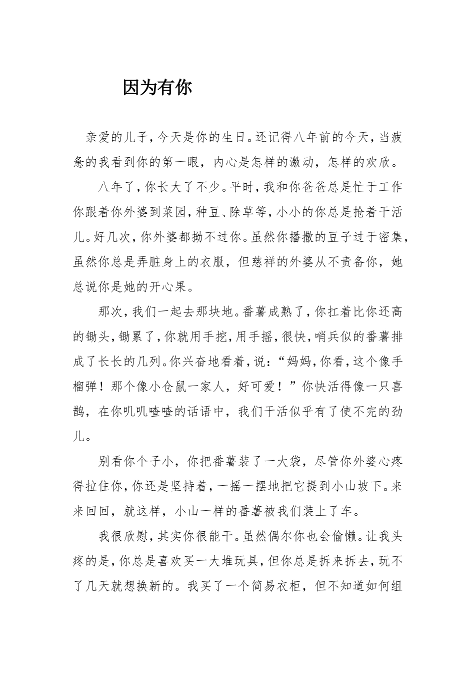 因为有你（程丽娟）_第1页