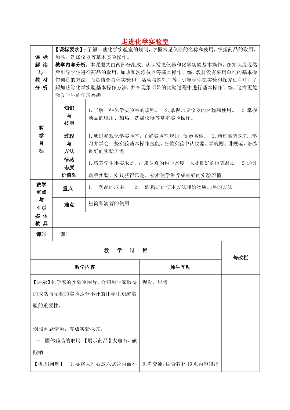 甘肃省武威第十一中学九年级化学上册1.3走进化学实验室教案新人教版_第1页