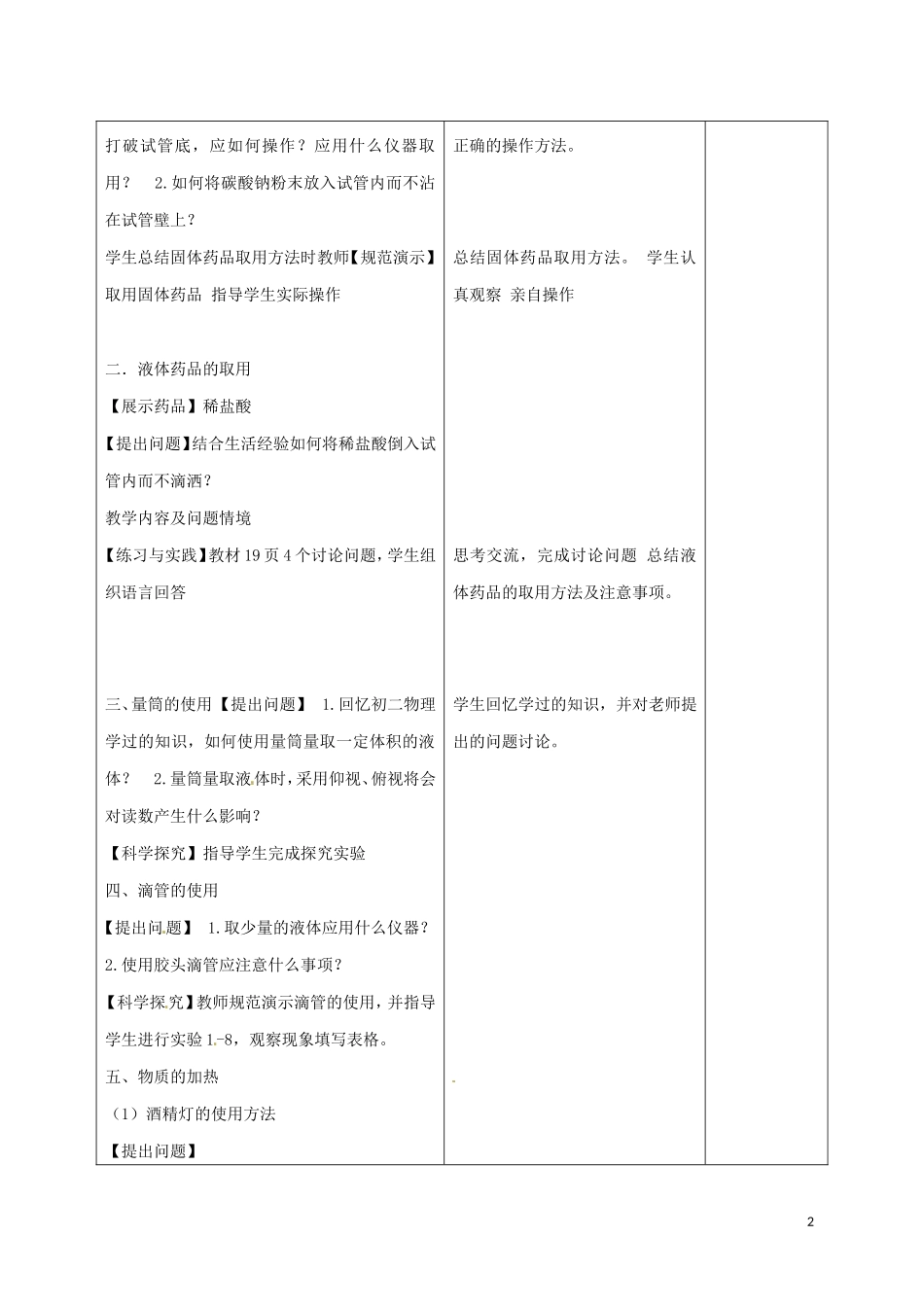 甘肃省武威第十一中学九年级化学上册1.3走进化学实验室教案新人教版_第2页