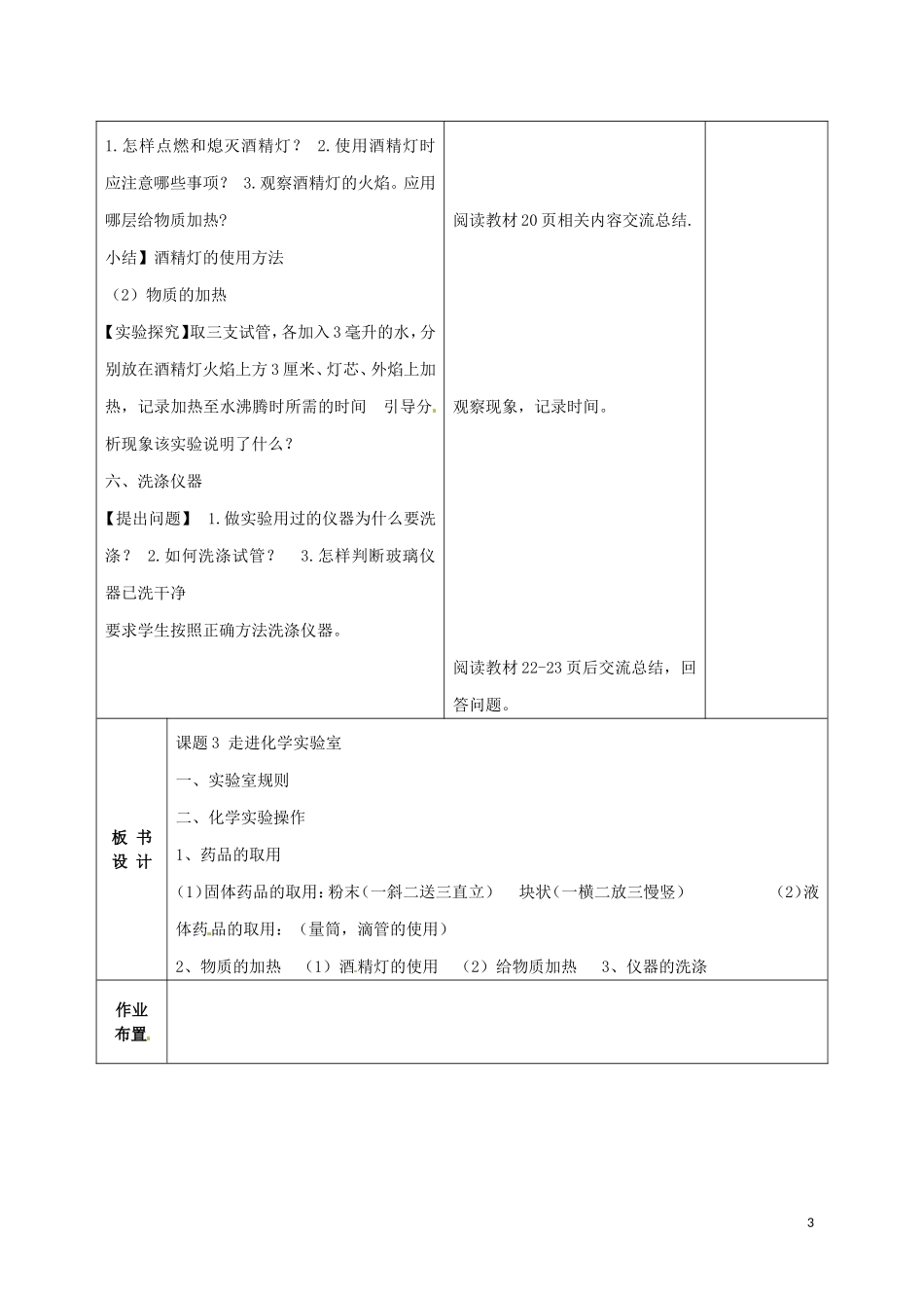 甘肃省武威第十一中学九年级化学上册1.3走进化学实验室教案新人教版_第3页