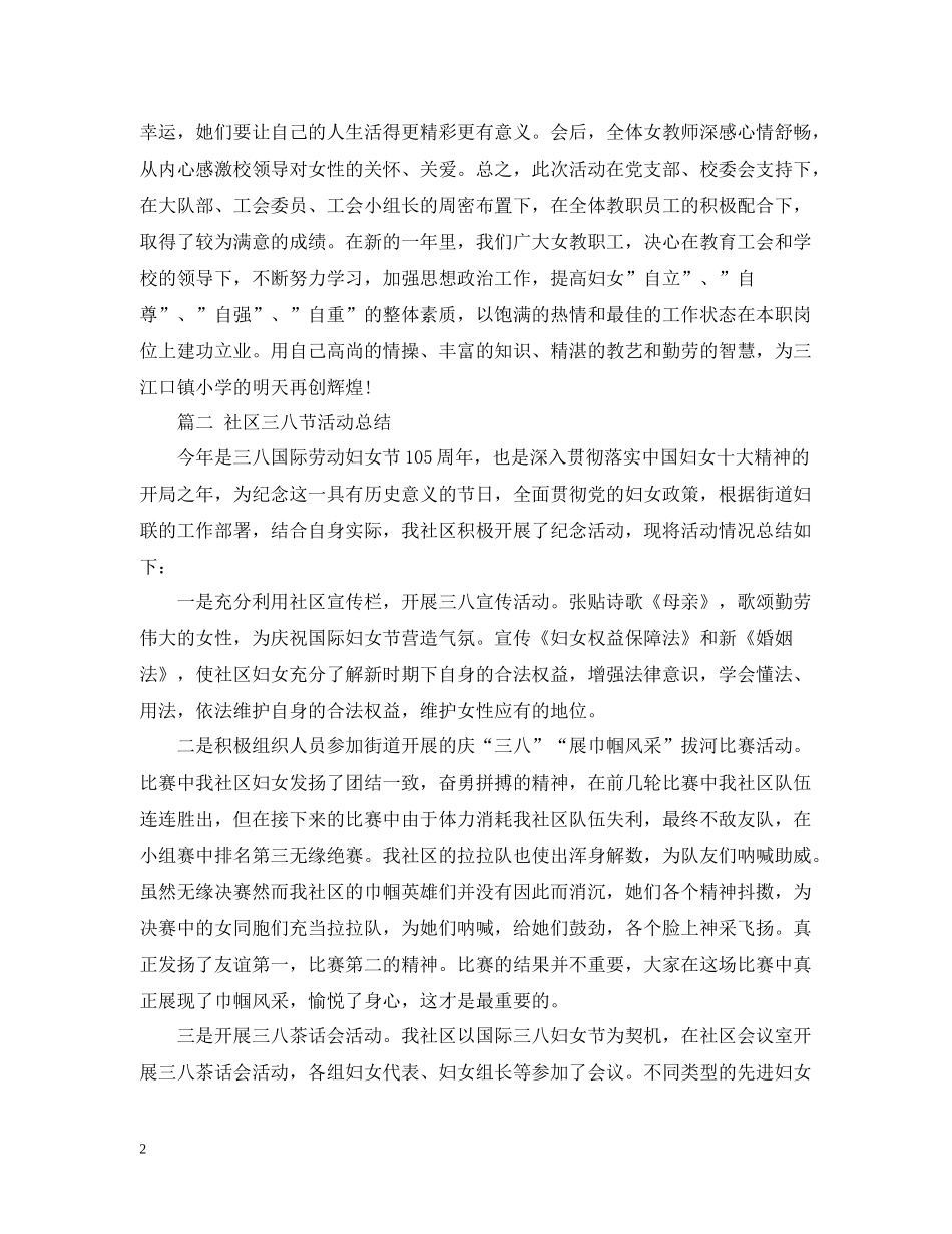 三八节活动工作总结范文三篇_第2页