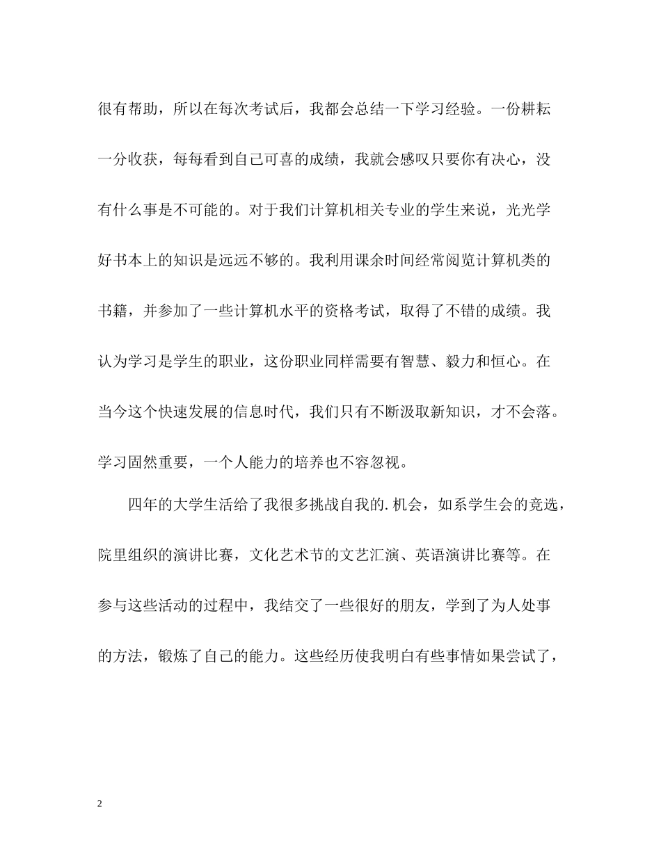 求职大学毕业生自我评价_第2页