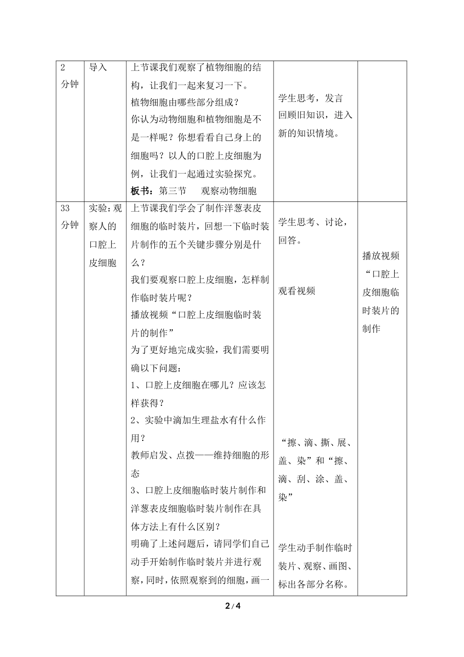 《动物细胞》教案1_第2页