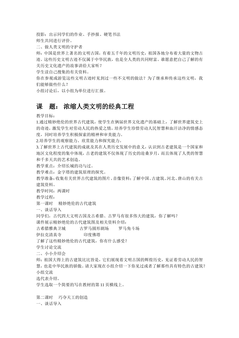 六年级上册品德与社会教案_第2页