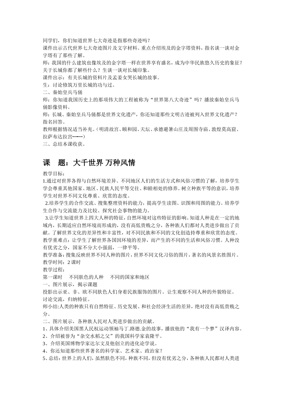 六年级上册品德与社会教案_第3页