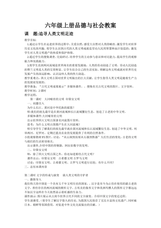 六年级上册品德与社会教案