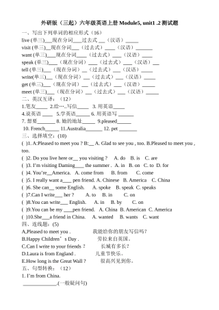外研版(三起)六年级英语上册第五模块测试题及答案