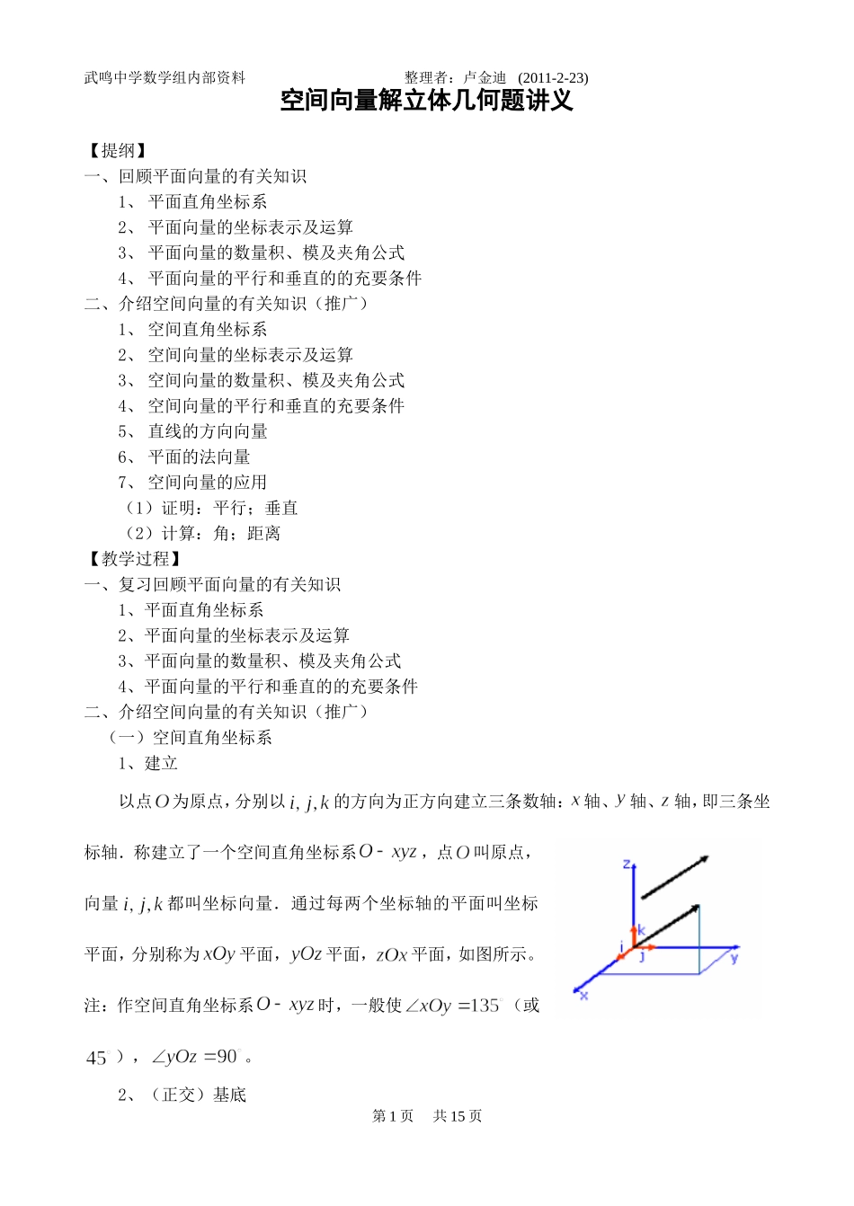 空间向量解立体几何题讲义(自编精品) (2)_第1页