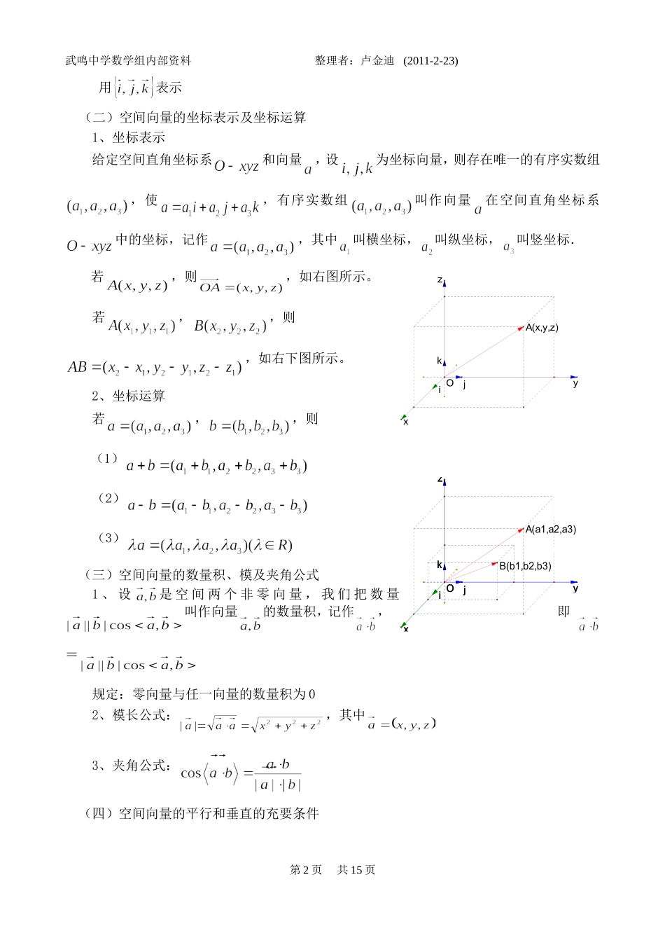 空间向量解立体几何题讲义(自编精品) (2)_第2页