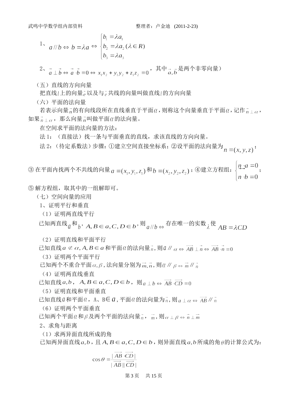 空间向量解立体几何题讲义(自编精品) (2)_第3页