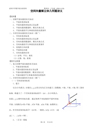 空间向量解立体几何题讲义(自编精品) (2)