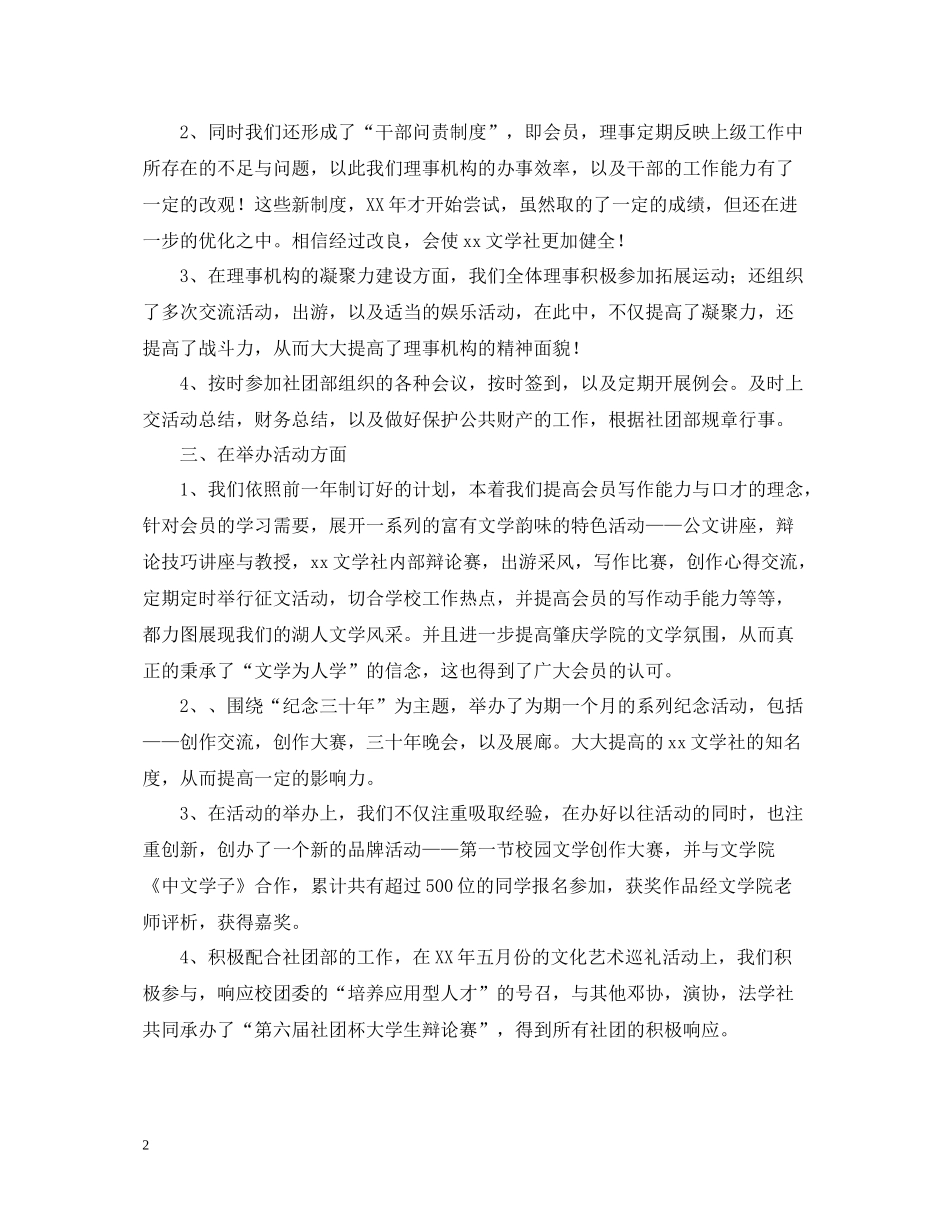 文学社社团活动总结5篇_第2页
