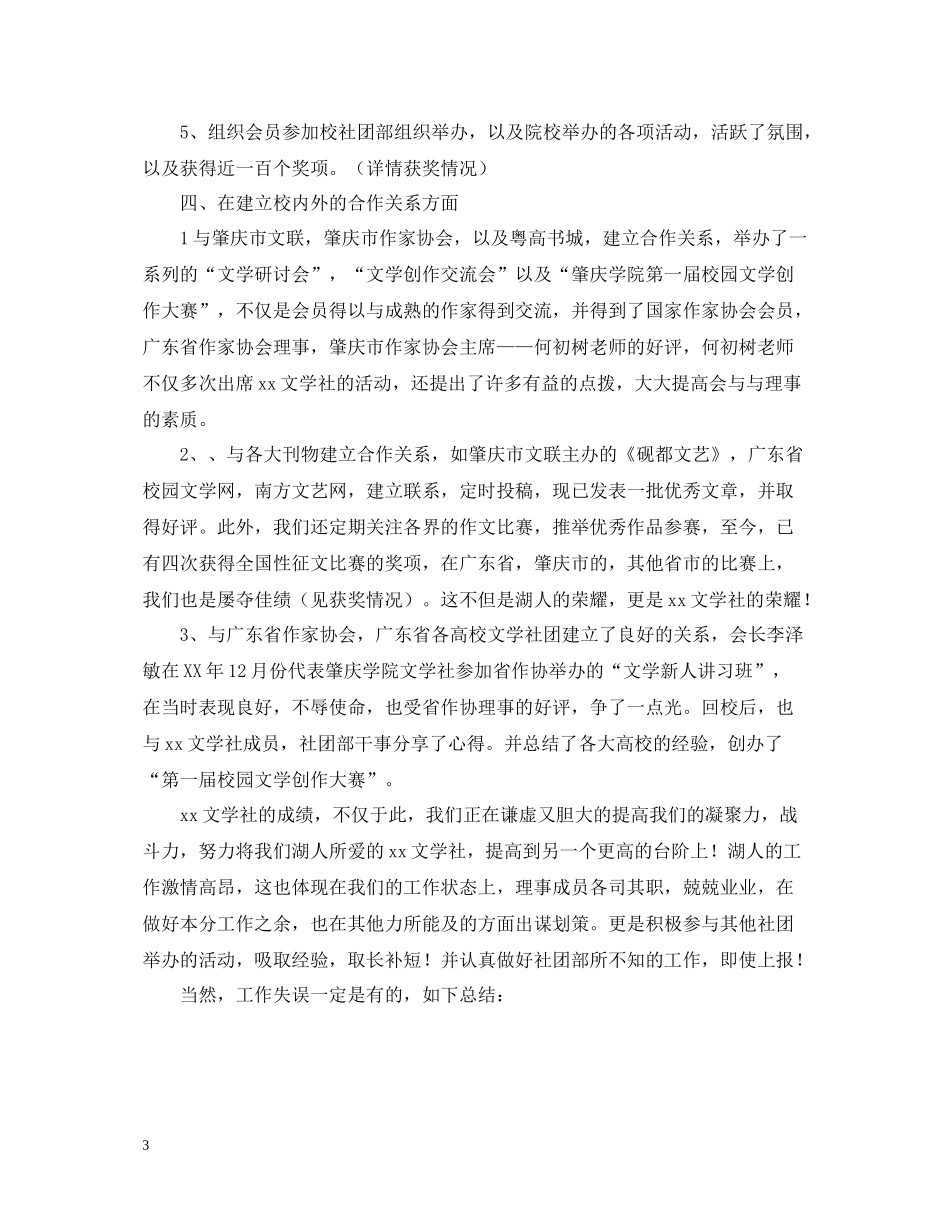 文学社社团活动总结5篇_第3页