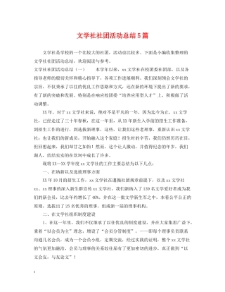 文学社社团活动总结5篇