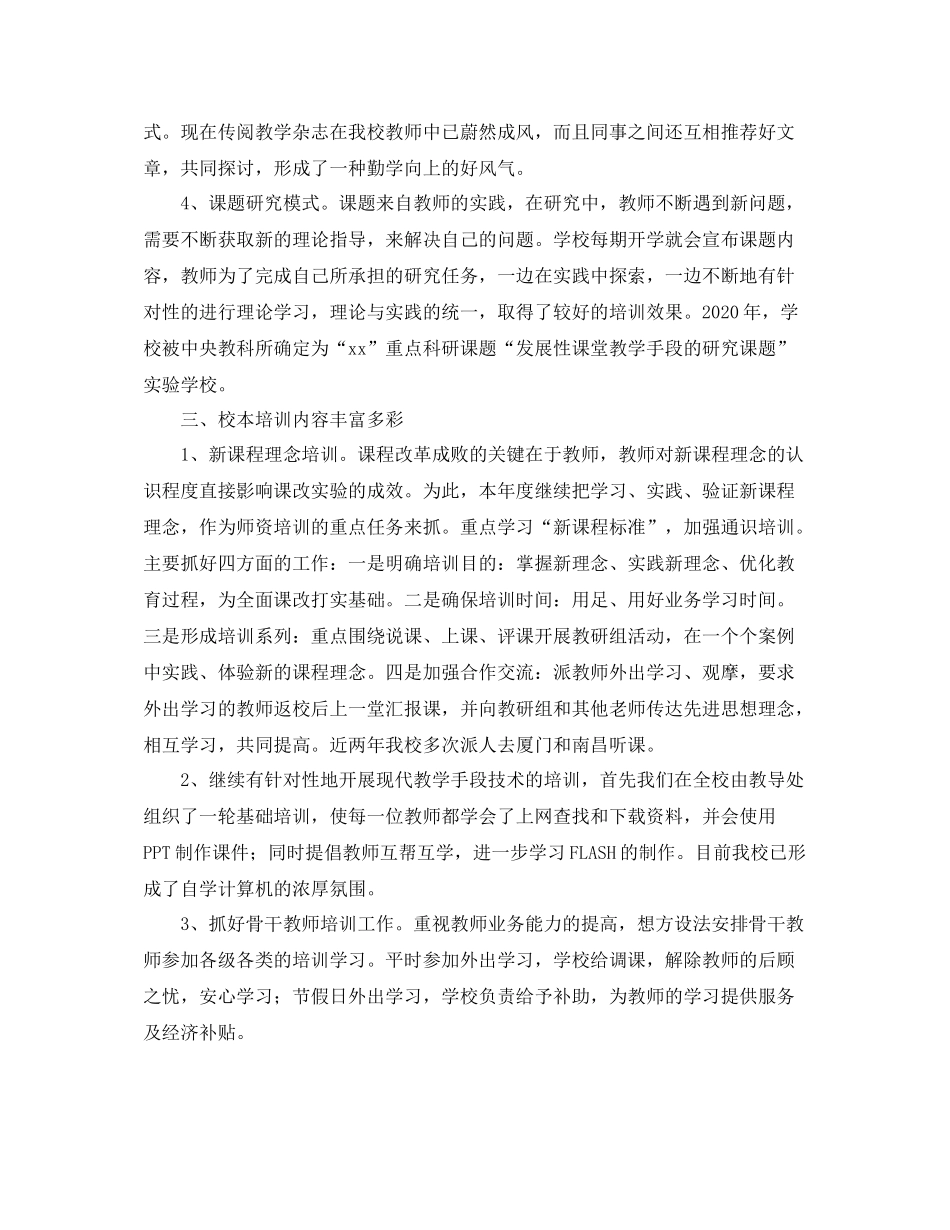 培训学校个人工作总结怎么写_第2页