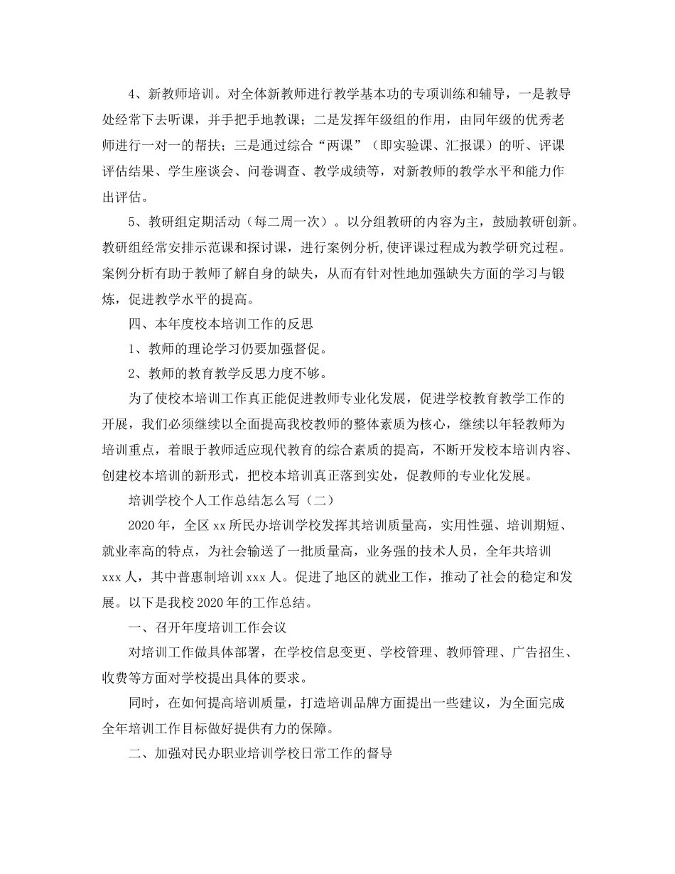 培训学校个人工作总结怎么写_第3页