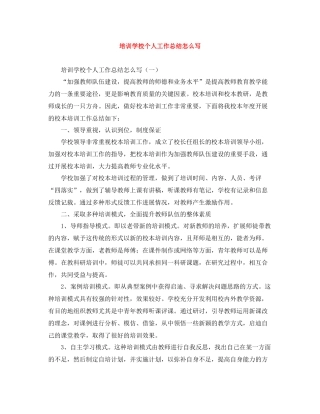 培训学校个人工作总结怎么写