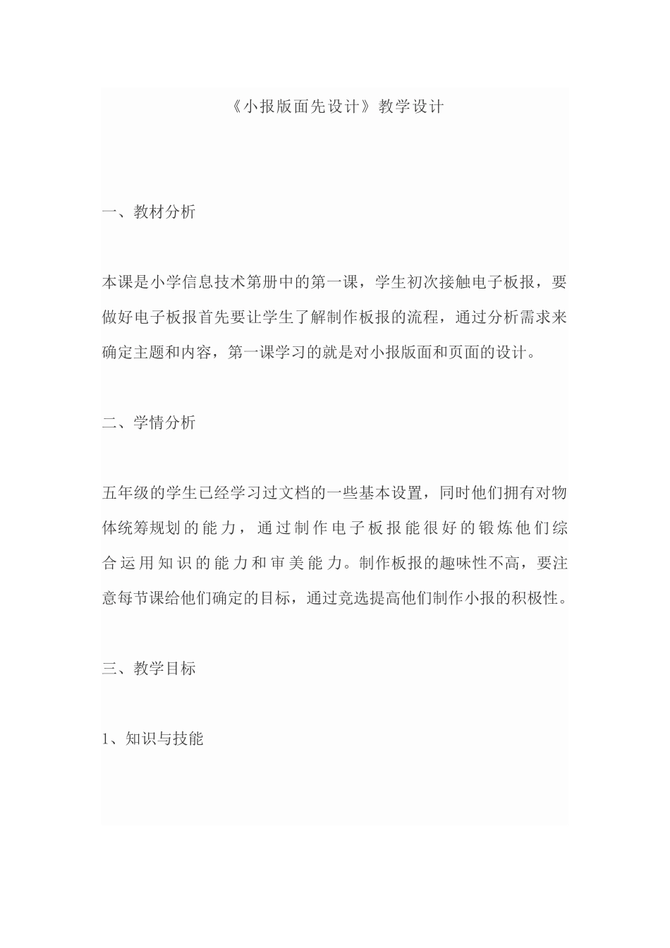 小报版面先设计_第1页