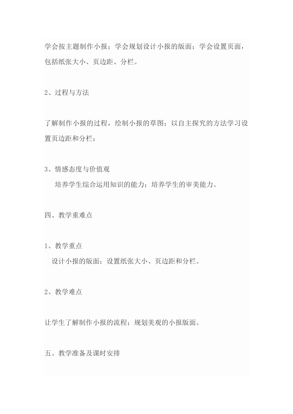 小报版面先设计_第2页
