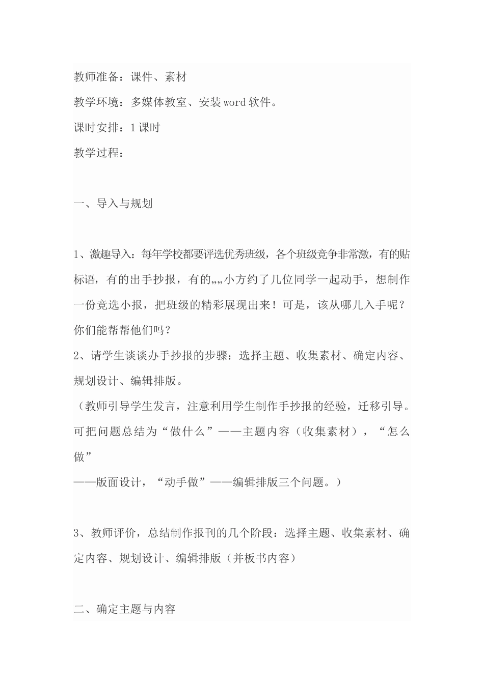 小报版面先设计_第3页
