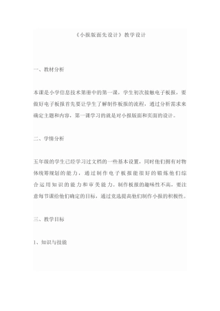 小报版面先设计
