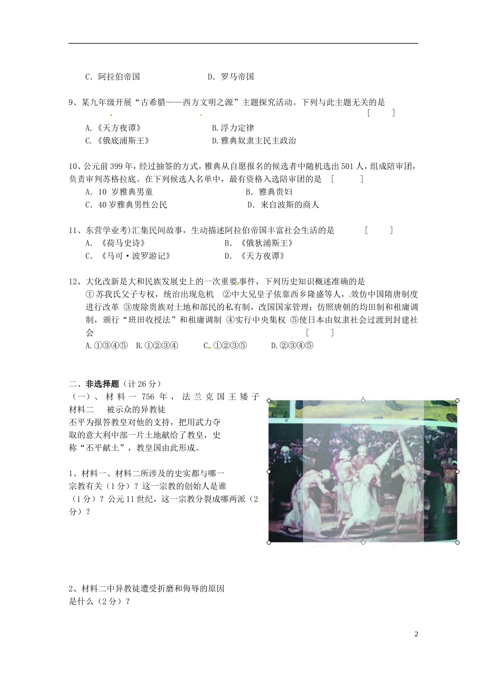 湖北省利川市文斗乡长顺初级中学2016届九年级历史上学期第一次月考试题川教版_第2页