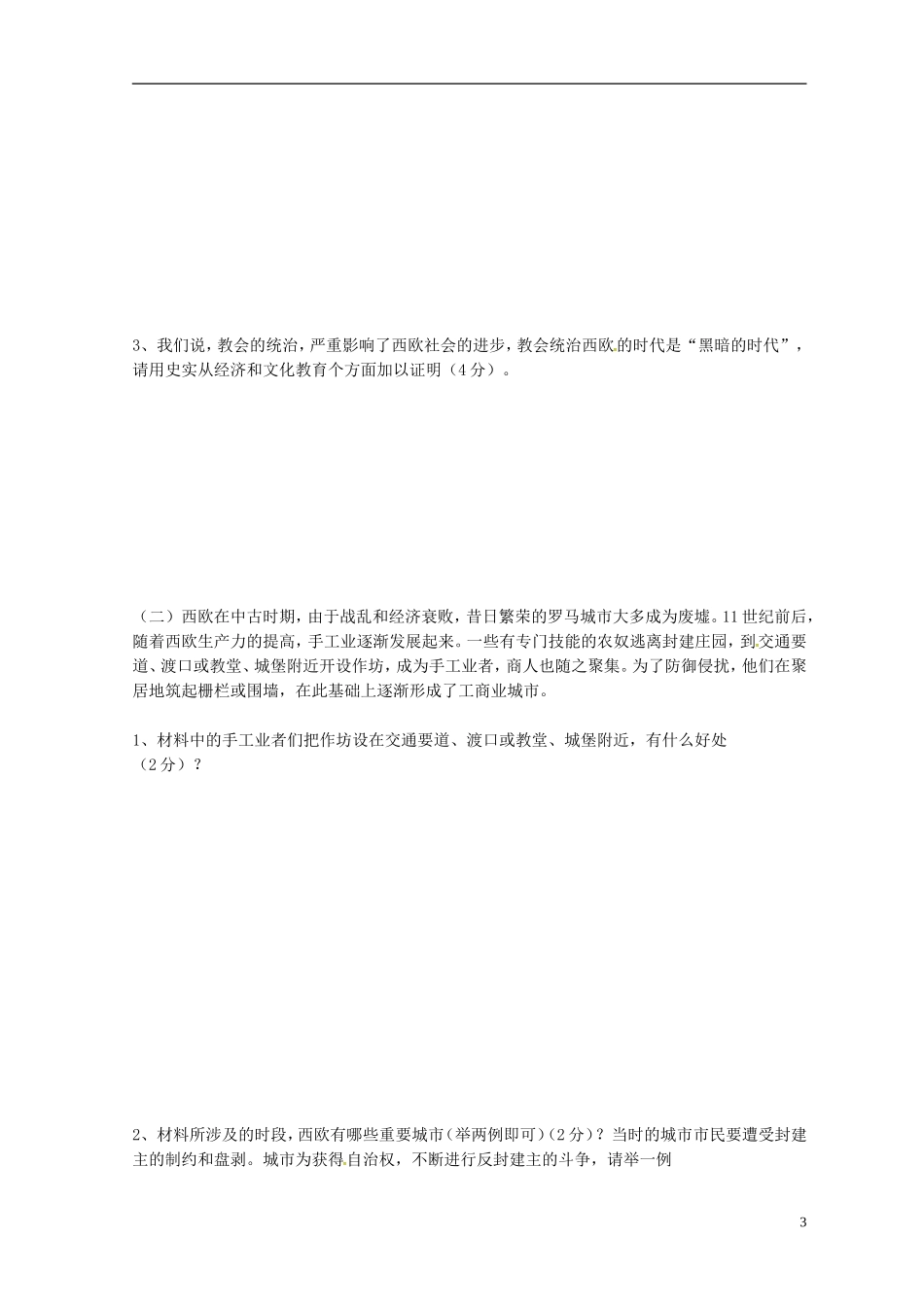 湖北省利川市文斗乡长顺初级中学2016届九年级历史上学期第一次月考试题川教版_第3页