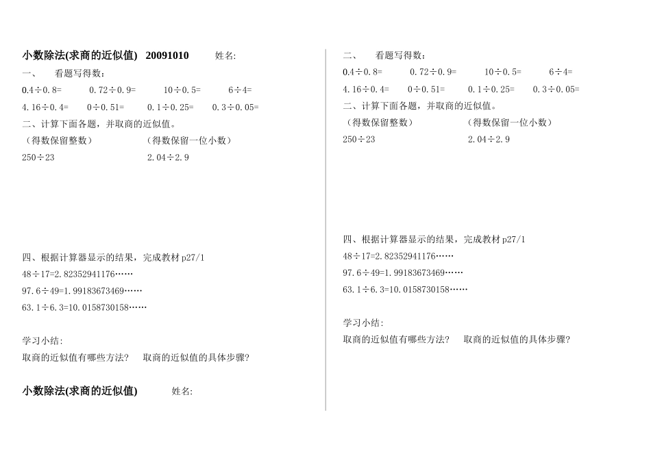 求商的近似值作业1_第1页