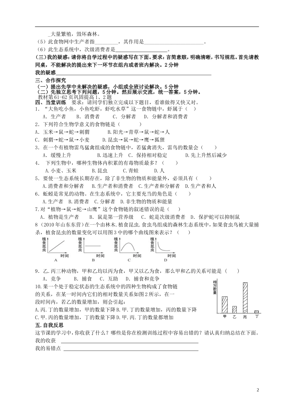 八年级生物下册6.2.2食物链和食物网学案无答案新版济南版_第2页