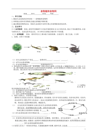 八年级生物下册6.2.2食物链和食物网学案无答案新版济南版