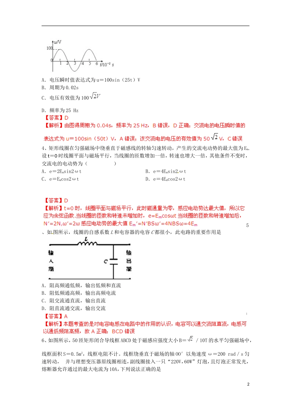 【备考宝典】2013高考物理 知识点强化 专题十 交变电流 传感器_第2页