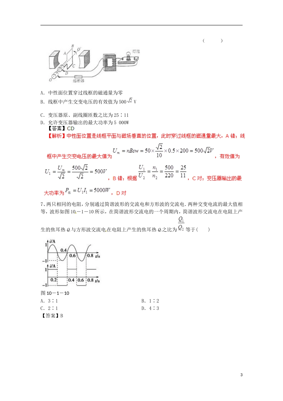 【备考宝典】2013高考物理 知识点强化 专题十 交变电流 传感器_第3页