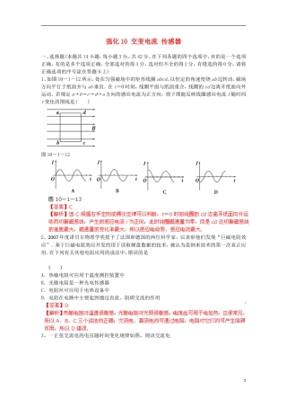 【备考宝典】2013高考物理 知识点强化 专题十 交变电流 传感器