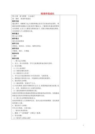 江苏省仪征市第三中学九年级政治全册12.1理想伴我成长教案苏教版
