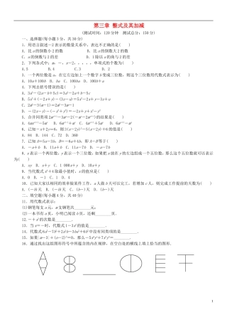 广东省深圳市锦华实验学校2015_2016七年级数学上册第三章整式及其加减评估测试卷新版北师大版