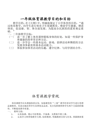 某小学一年级体育全套的教案
