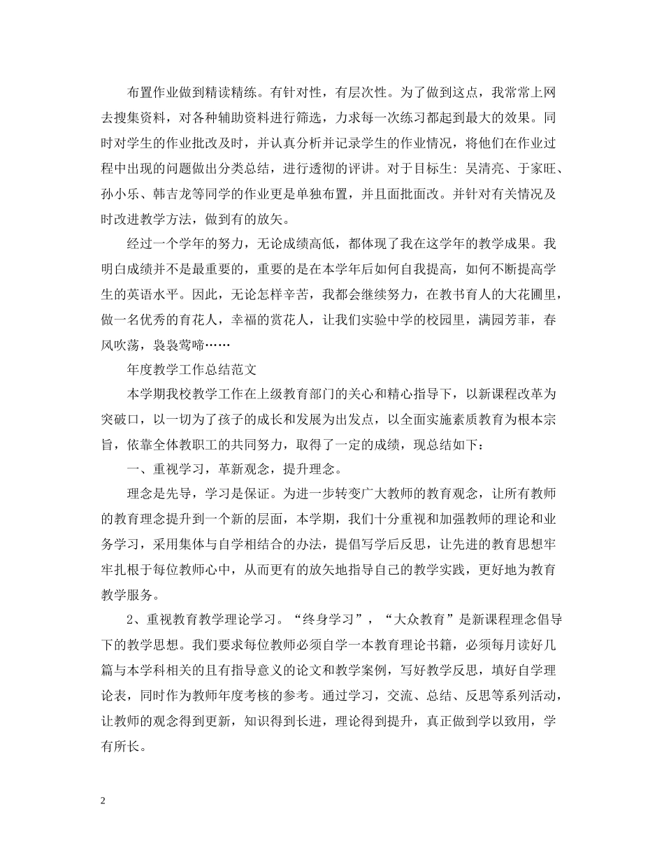 2020年度教学工作总结范文2_第2页