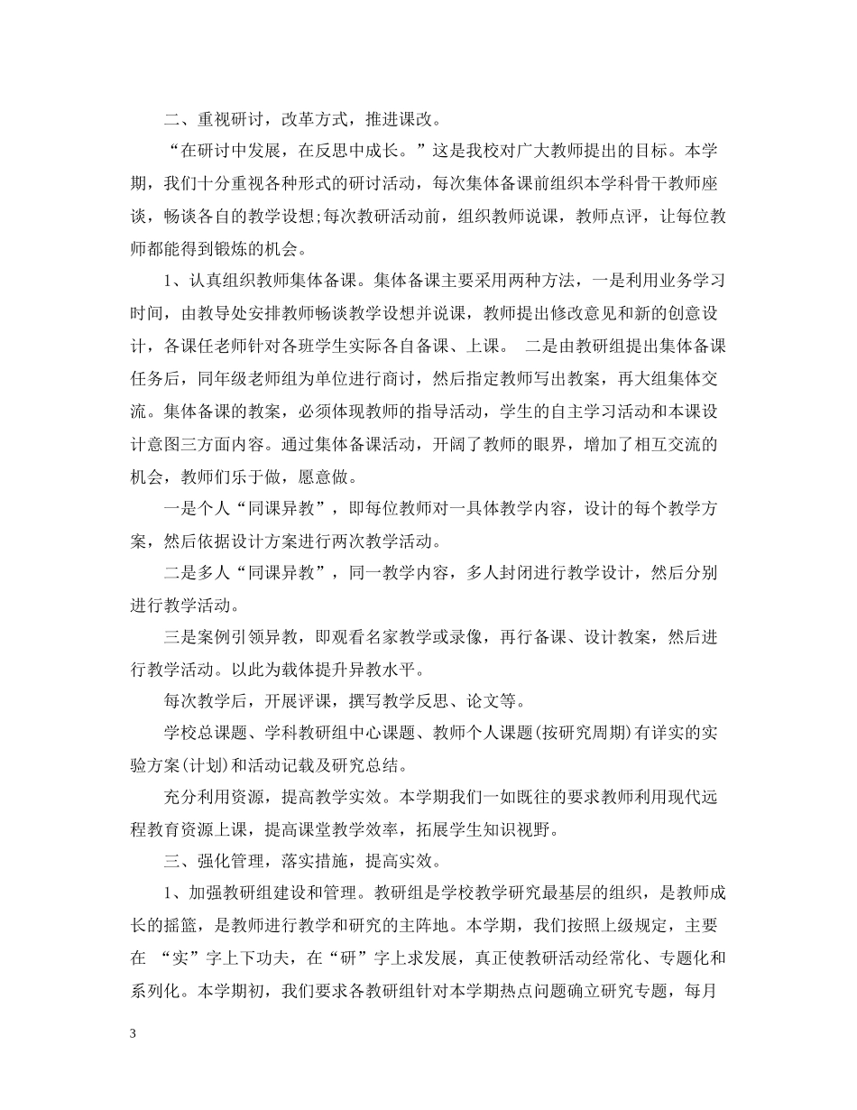 2020年度教学工作总结范文2_第3页