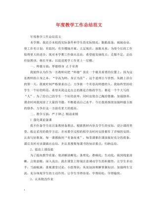 2020年度教学工作总结范文2