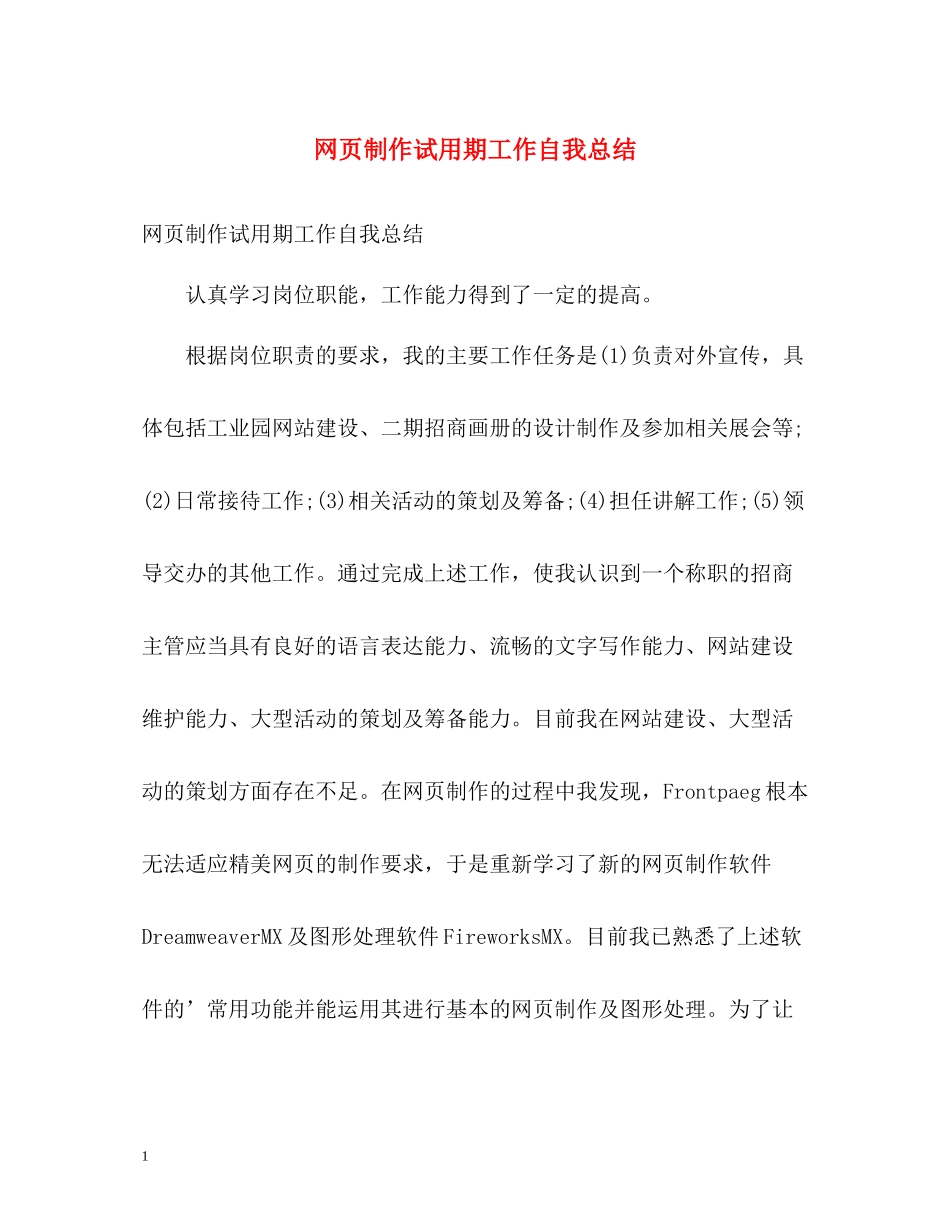 网页制作试用期工作自我总结_第1页