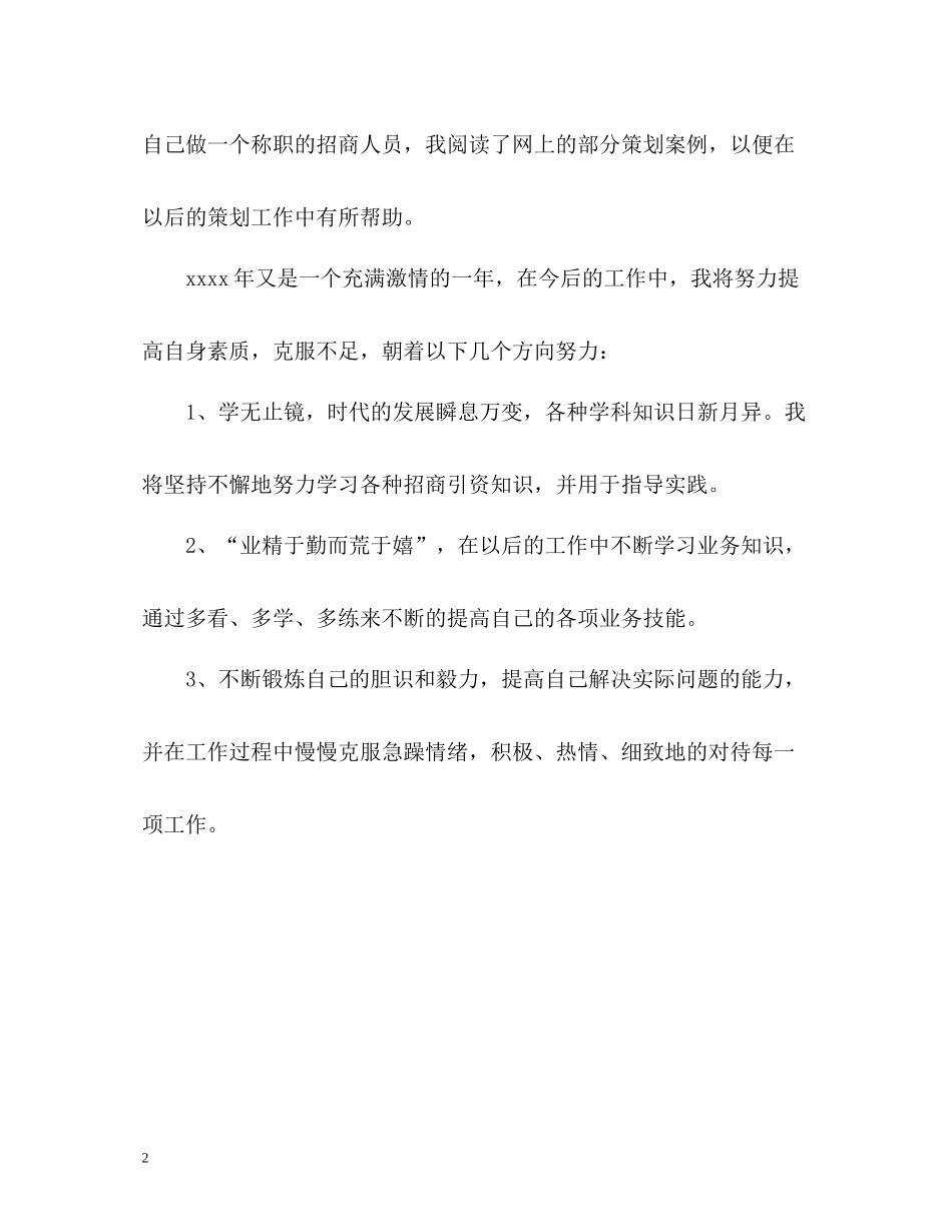 网页制作试用期工作自我总结_第2页