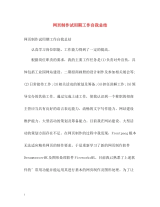 网页制作试用期工作自我总结