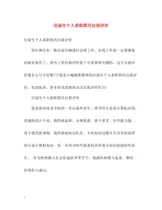 应届生个人求职简历自我评价