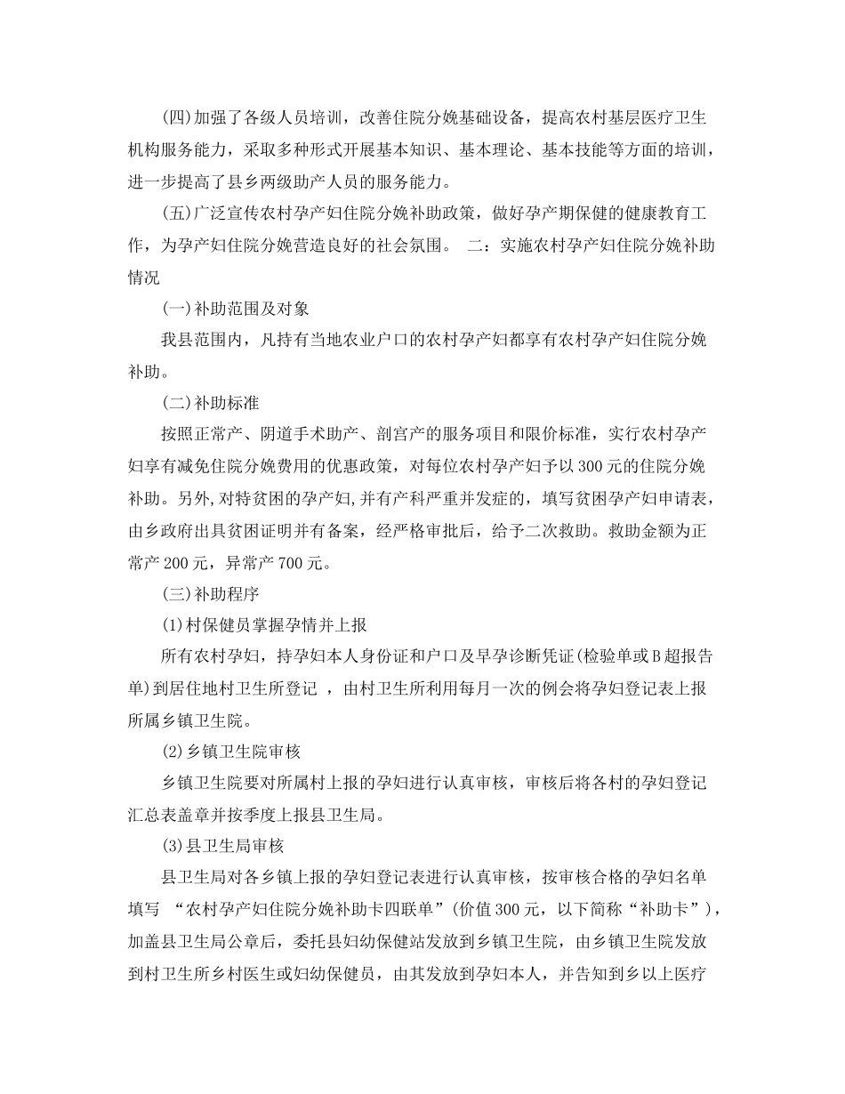 2020年农村孕产妇住院分娩的工作总结_第2页
