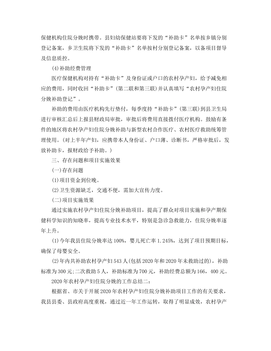 2020年农村孕产妇住院分娩的工作总结_第3页