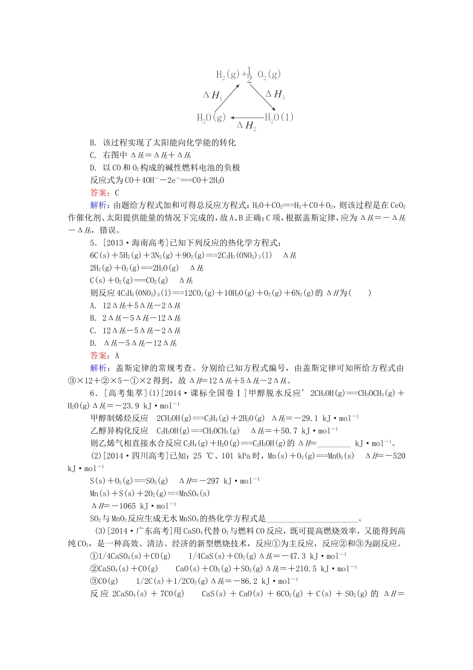 2016届高考化学一轮复习第六章化学反应与能量真题实战2_第2页