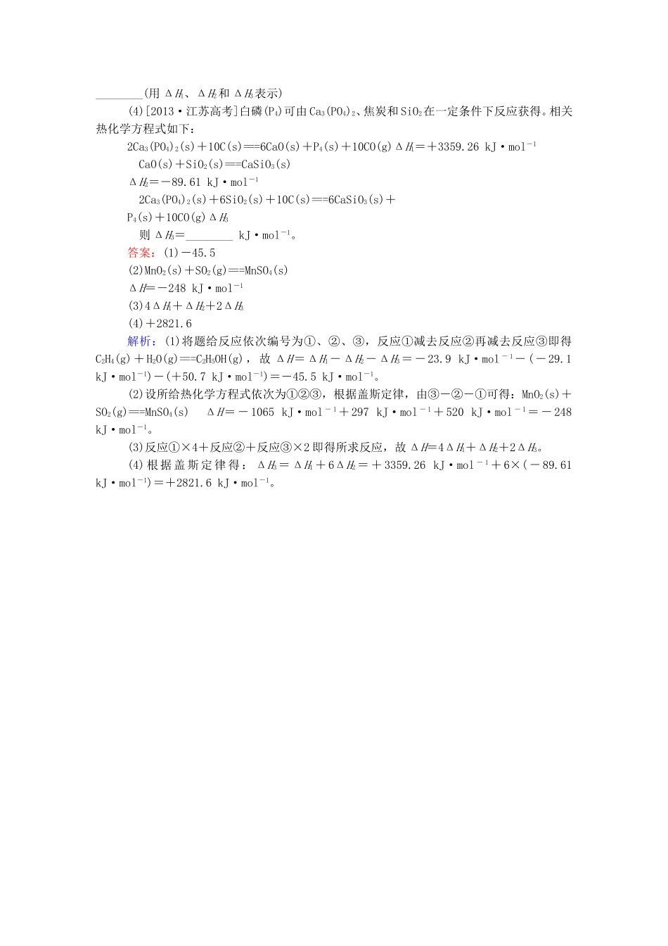 2016届高考化学一轮复习第六章化学反应与能量真题实战2_第3页