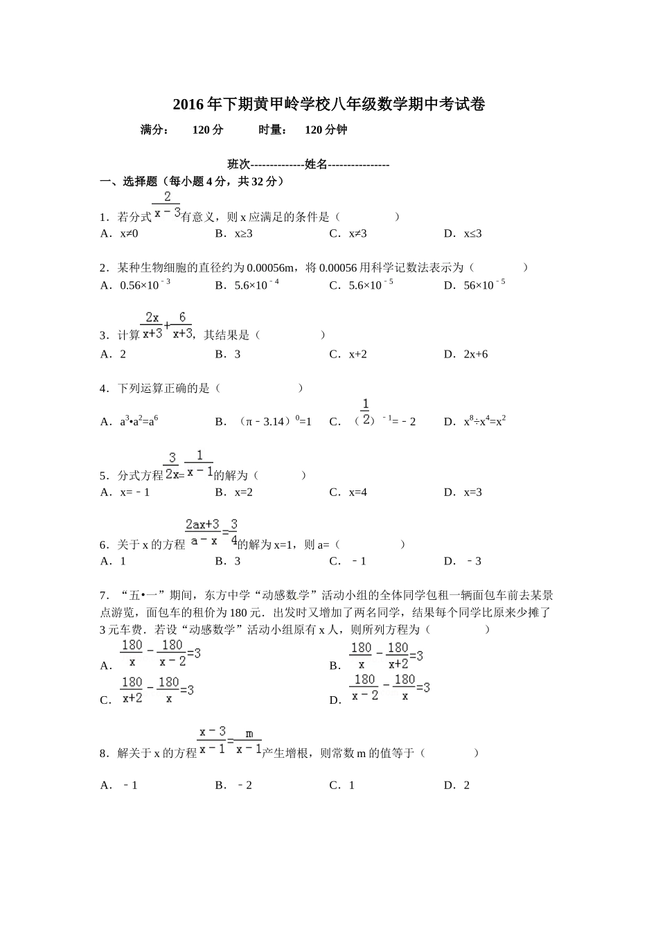 分式单元复习题_第1页