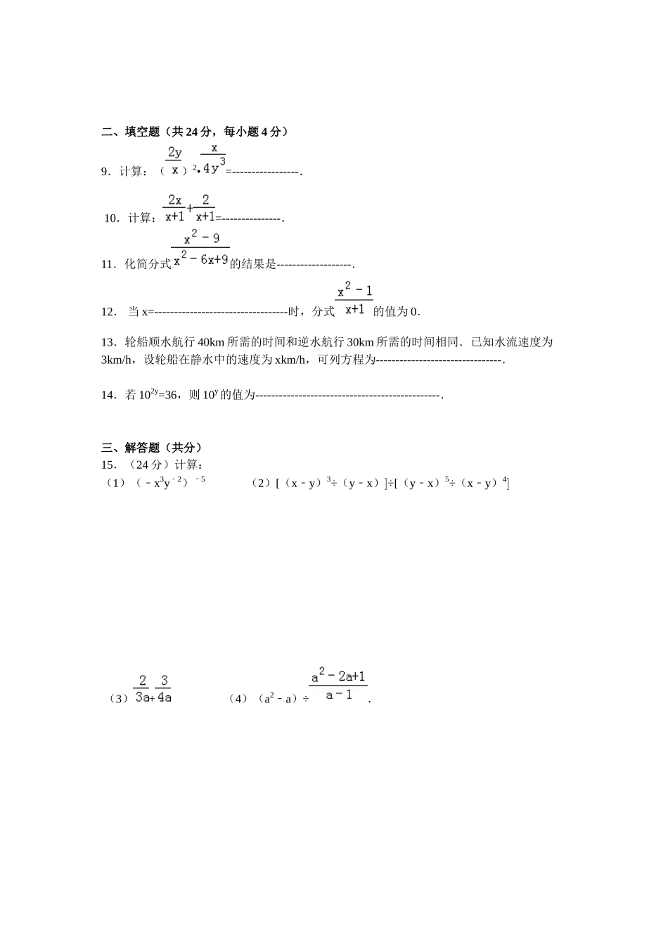 分式单元复习题_第2页
